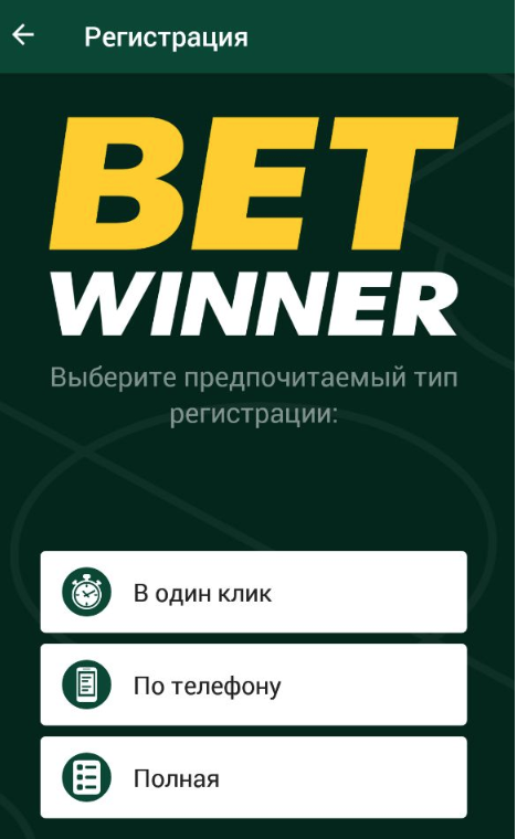 Скачать Бетвиннер 1